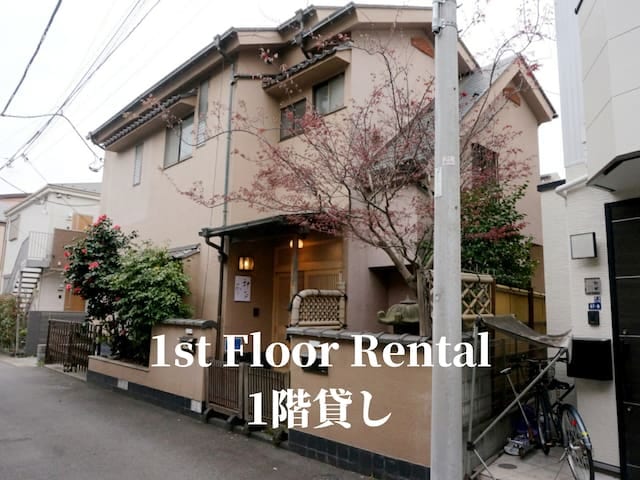 池袋駅無料送迎サービス #1キッチン1バス2寝室1リビング|最大10名|77㎡|1階のユニット - Kita City
